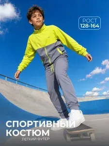 Костюм спортивный STOFO комплект детский