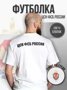 Футболка Cover Shop ЦСН ФСБ России