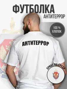 Футболка Cover Shop Антитеррор ЦСН ФСБ России