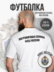 Футболка Cover Shop Пограничная служба ФСБ России