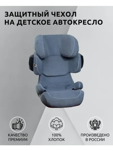 Lux Cover Летний чехол на детское автокресло Cybex Pallas
