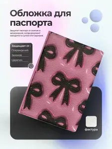 Обложка на паспорт с бантами розовая