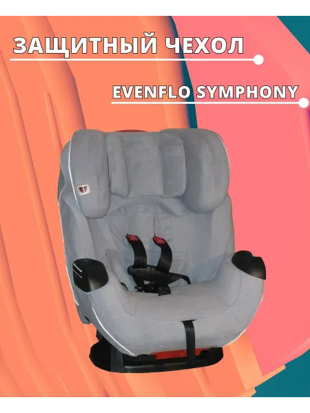 Lux Cover Чехол для детского автокресла Evenflo Symphony