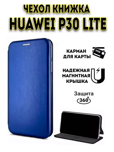 Hype Cover Чехол книжка на Huawei P30 Lite