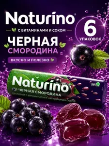 Натурино Черная смородина с Витаминами