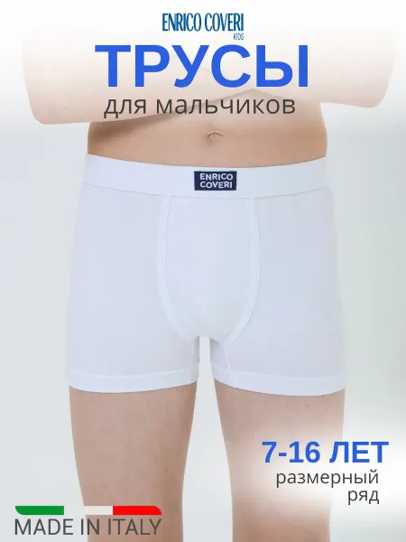 Enrico Coveri Трусы боксеры детские подростковые хлопок