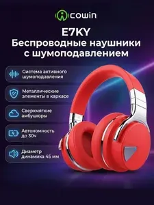 Беспроводные наушники с шумоподавлением COWIN E7KY Red
