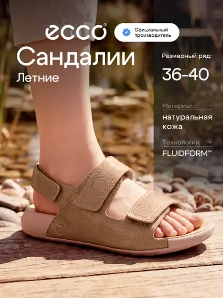 ECCO Сандалии для подростка летние COZMO K, кожа