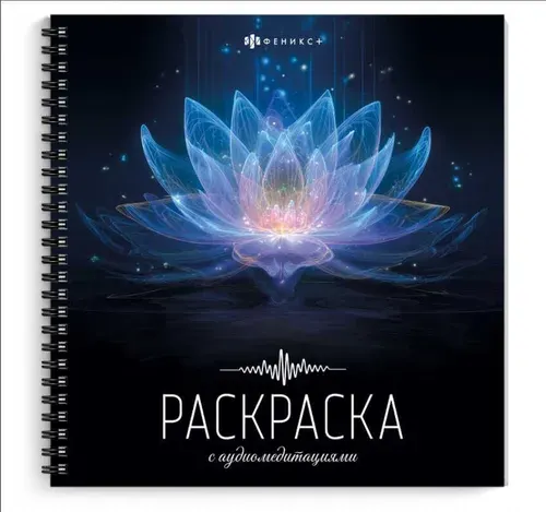 Книжка-раскраска Позитивное мышление