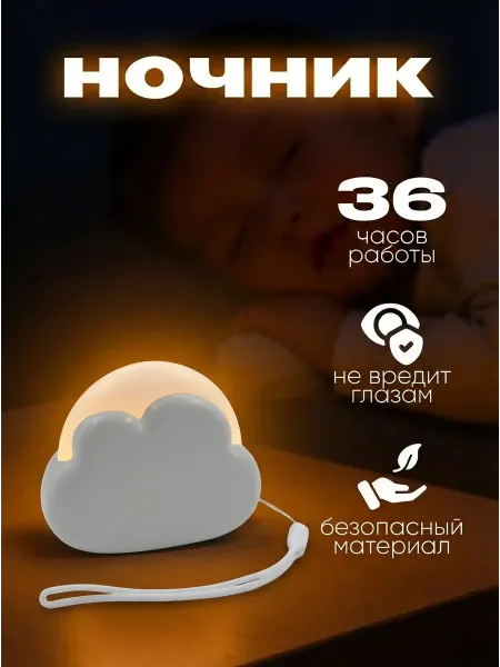 Cozy night Ночник детский беспроводной