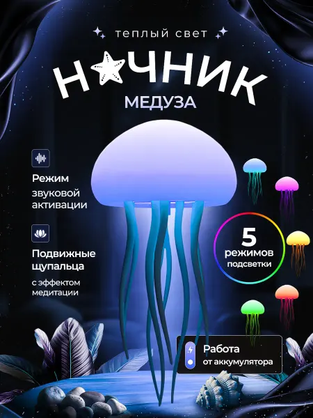 RKM.COZY Детский ночник плавающая медуза