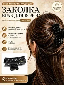 Заколка для волос 1 шт.