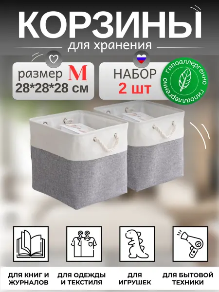 Cozy_House Корзины для хранения вещей игрушек для стеллажа