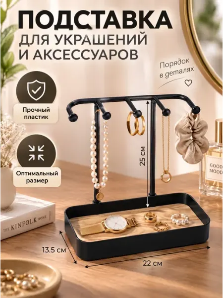 Cozy&sweet home Органайзер для украшений и бижутерии Подставка для хранения