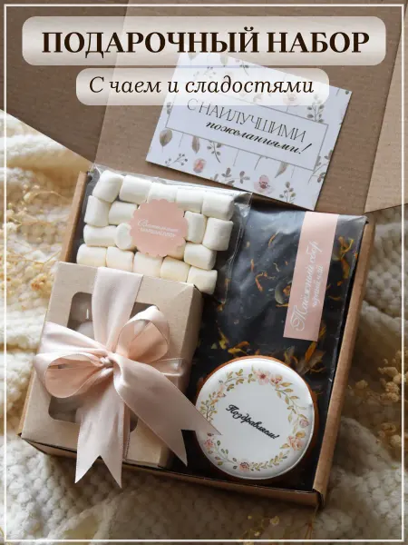 CozyGifts Подарок учителю воспитателю Подарочный набор для женщин