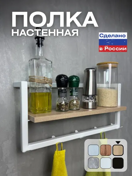 CozyNest Полка настенная навесная для кухни
