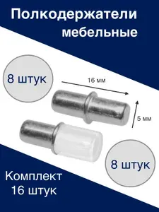 Держатель для полки,16шт