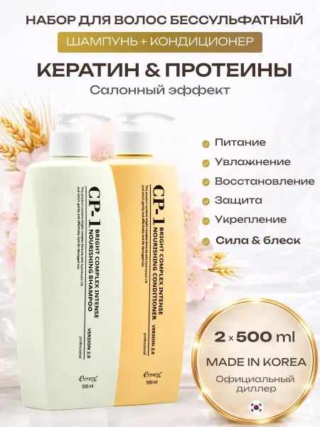 CP-1 ESTHETIC HOUSE CP-1 Женский корейский набор шампунь и кондиционер для волос