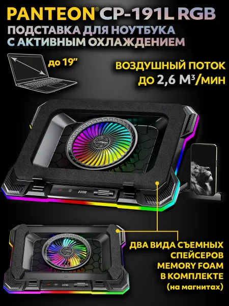 JETACCESS Подставка для ноутбука с охлаждением PANTEON CP-191L RGB