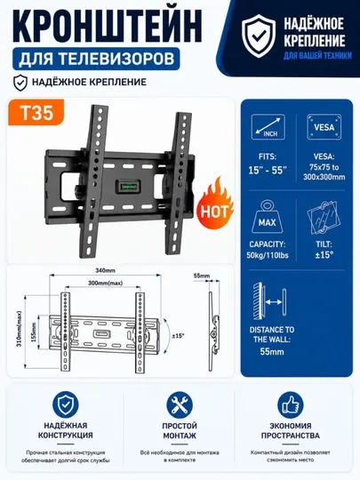 Кронштейн для телевизора T25/T35/T45/CP302B/CP304B универсальный настенный