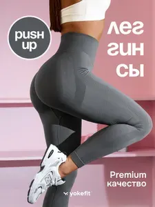 Легинсы Yokefit Легинсы женские спортивные