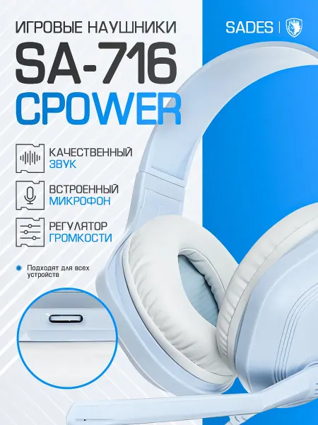 Sades Проводные наушники SA-716 CPower