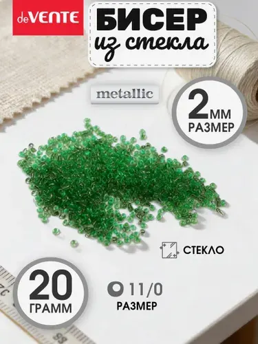 Бисер из стекла 20 г