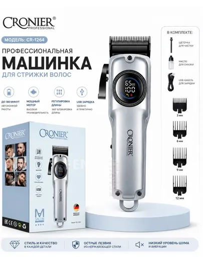 Машинка для стрижки волос Cronier CR-1264, профессиональный триммер для бороды и волос