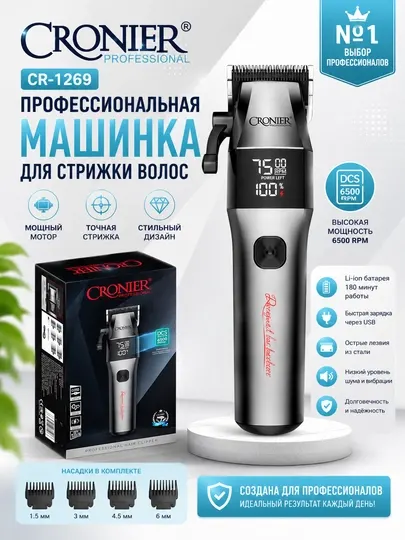 Профессиональная машинка для стрижки волос и бороды Cronier CR-1269, USB-зарядка, дисплей