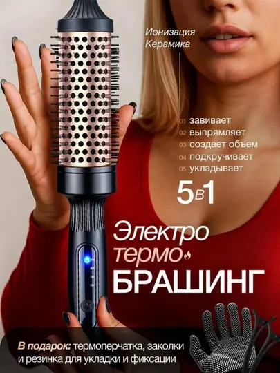 Профессиональная электрическая расческа брашинг для укладки волос Cronier CR-2071