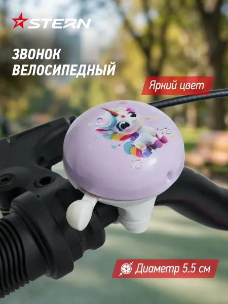 STERN Звонок велосипедный CR-8