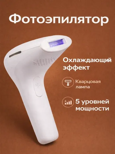 Лазерный фотоэпилятор Cronier CR-8815