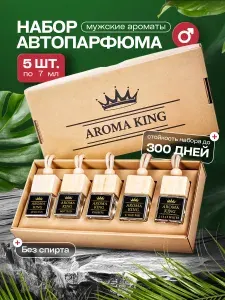 Ароматизатор для автомобиля 5 шт, подарок мужчине