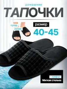 Тапочки Коралл обувь тапочки мужские
