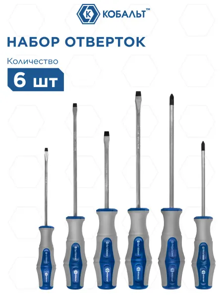 Кобальт Набор отверток Ultra Grip CR-V (6 шт.)