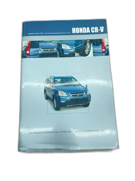 Автонавигатор Книга Honda CR-V II руководство по ремонту