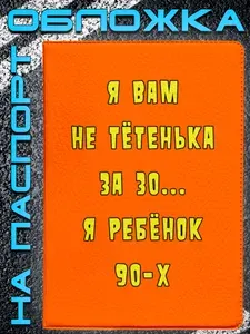 Обложка на паспорт с надписью