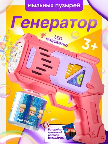Генератор мыльных пузырей детский розовый, 1 шт