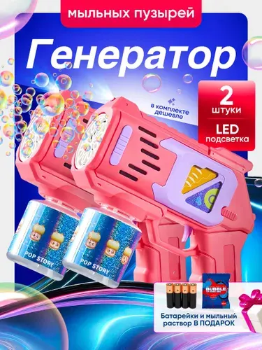 Генератор мыльных пузырей детский розовый, 2 шт
