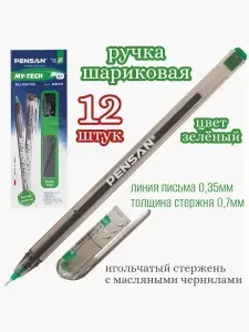 Ручка шариковая My-Tech 12 штук зеленая
