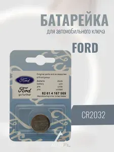 Батарейка CR2032 для автомобильного ключа Ford