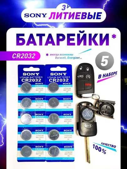 Батарейка "CR2032 SONY", для компьютеров и ноутбуков