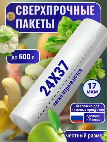 Пакеты фасовочные в рулоне