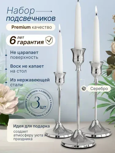 Подсвечники для свечей, серебристые набор 3 шт.