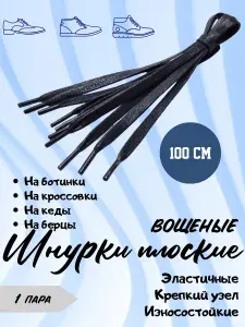 Шнурки 2 шт