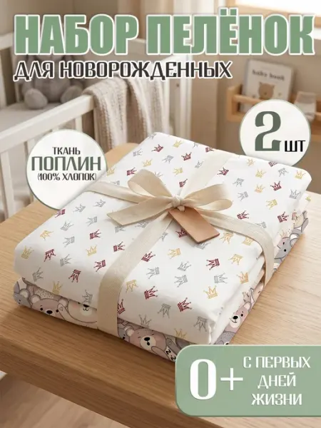 Пеленки для новорожденных 2шт SKIPPY kids