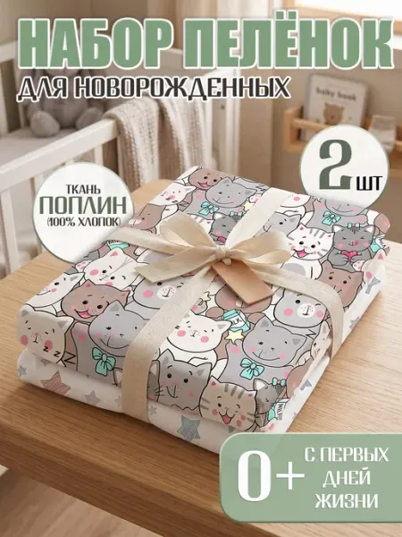 Пеленки для новорожденных 2шт SKIPPY kids