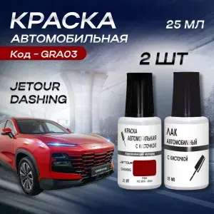 Краска-лак для автомобилей JETOUR цвет PLANTOM RED (АЛЫЙ РУБИН) CRA03. Набор для ремонта сколов 25 мл с кисточкой