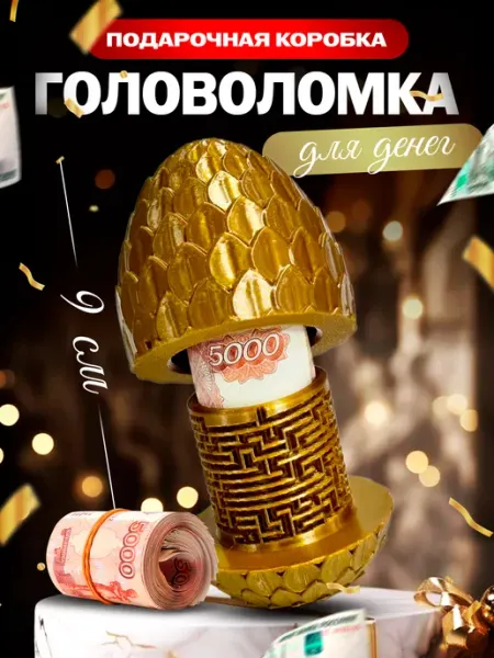 Подарочная коробка головоломка 9 см шишка VELID