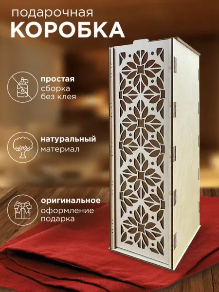 Подарочная коробка для вина подарков на свадьбу, новый год MANUFAKTURA